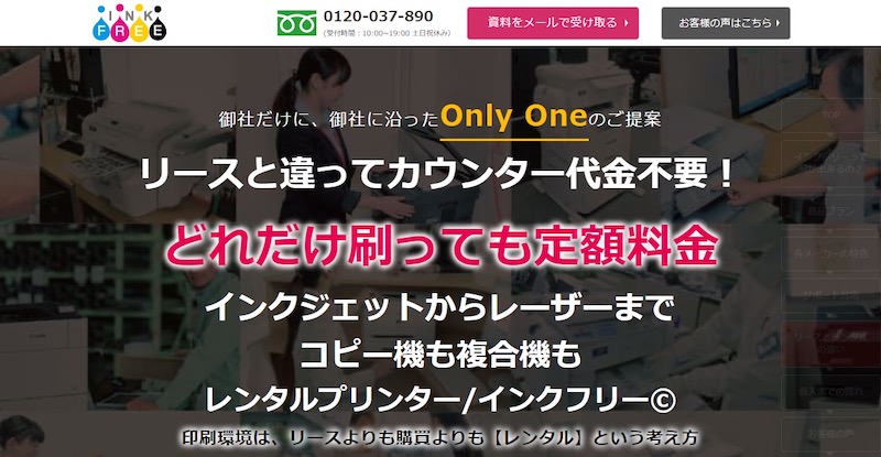 インクフリー