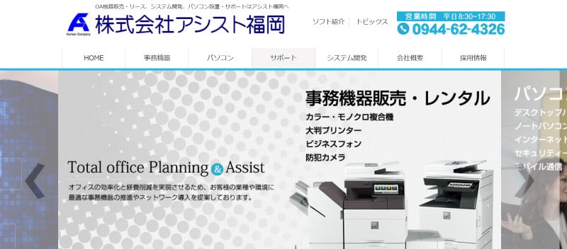 株式会社アシスト福岡