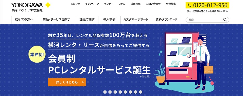 横河レンタ・リース株式会社