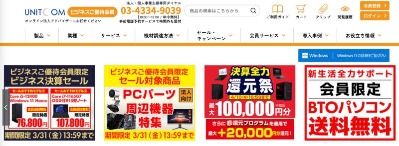 株式会社ユニットコム