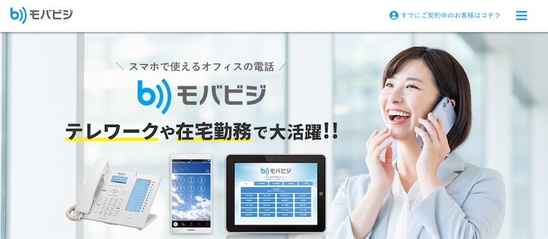 モバビジ