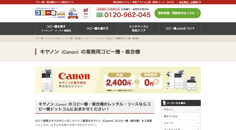 OA機器リース会社おすすめ9社を厳選紹介！_4