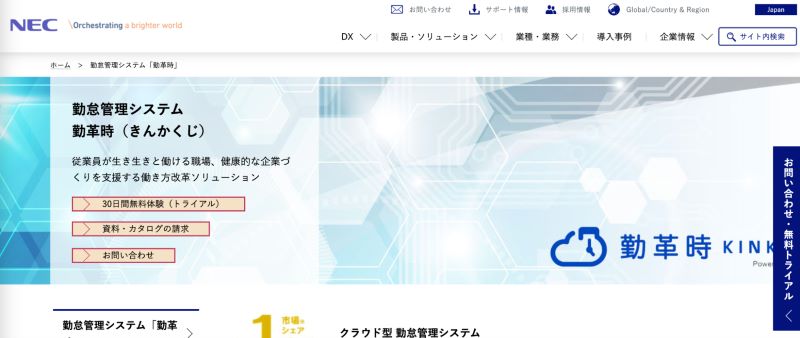 勤革時