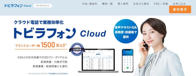 トビラフォン Cloud