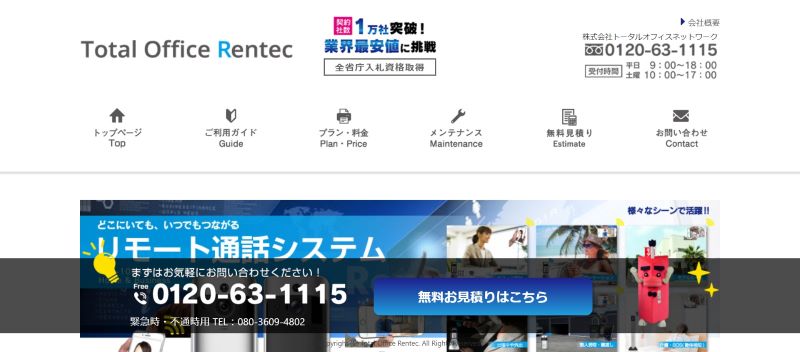 株式会社トータルオフィスネットワーク